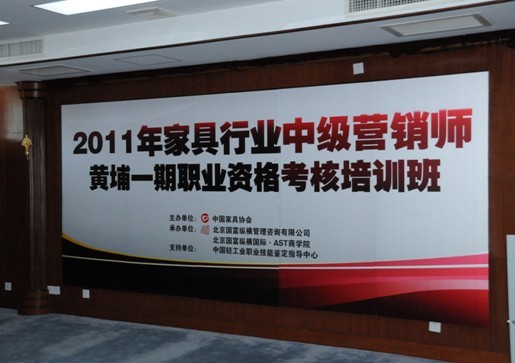“家具行業(yè)中級營銷師”黃埔一期職業(yè)資格考核培訓班
